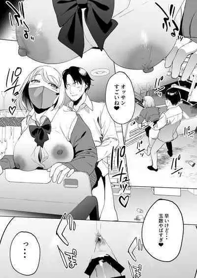 人生サヨナラ5秒前、謎JKに喰われる