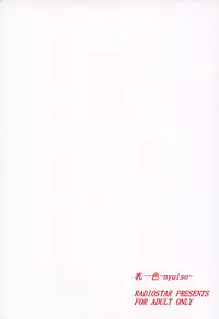 [RADIOSTAR (Kudou Hiroshi)] Nyuiso (Saki)