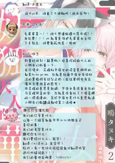 鴫タヌキ 妖狐さまの華夜女 妖狐大人的華夜女01 【霧吹弥生漢化組】