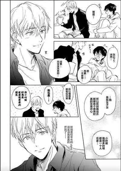 Nii-san wa Omega no Ore to Tsugai ni Naritai | 哥哥想和身为Omega的我结成番