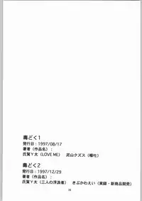 [Igyouha Club (Uziga Waita, Jinbo Hitodejin)] Dokudoku Soushuuhen 1-2-3-4