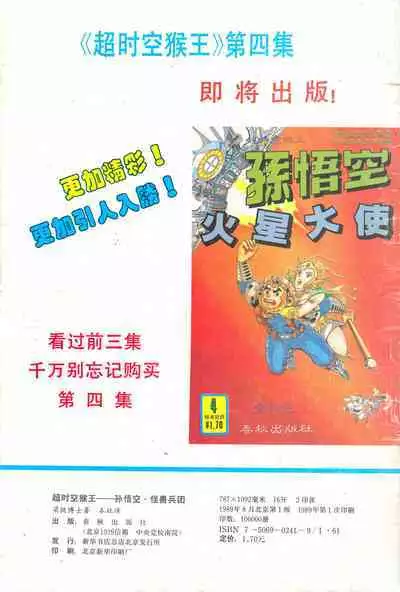 超时空猴王 01-05