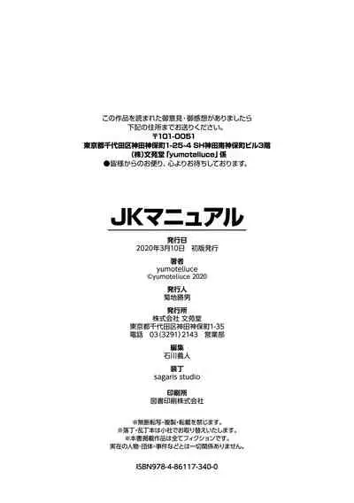 [yumoteliuce] JK Manual [Digital]