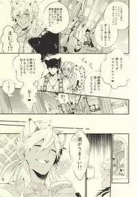 (C81) [Harugano (Harugano Kaoru)] Kemomimi! (Magi: The Labyrinth of Magic)