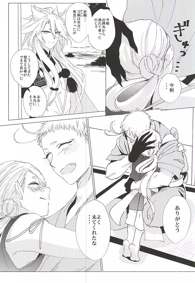 きみとぼくのきょり