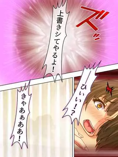 Netorase Kanojo. Ore no Tame ni Hoka no Otoko ni Dakarete kite kure <Soushuuhen>