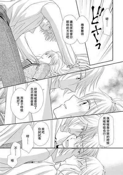 Shīkurettoravu~āzu ōji-sama to amai keiyaku o | 秘密戀人 和王子殿下定下甜蜜契約