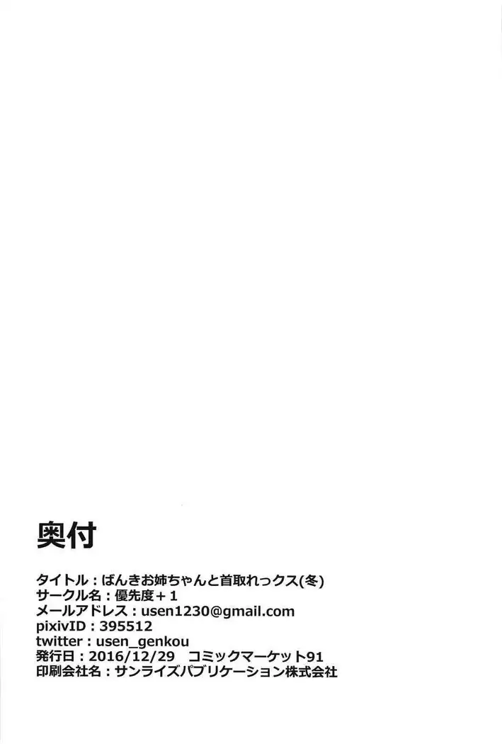 Banki-oneesan to Kubitorex