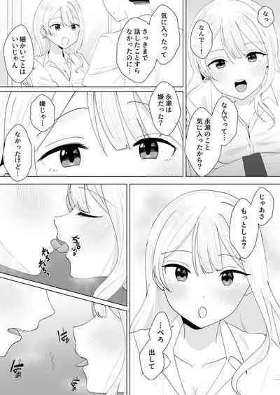 Isshuukan Dasanakattara H Shite Ageru