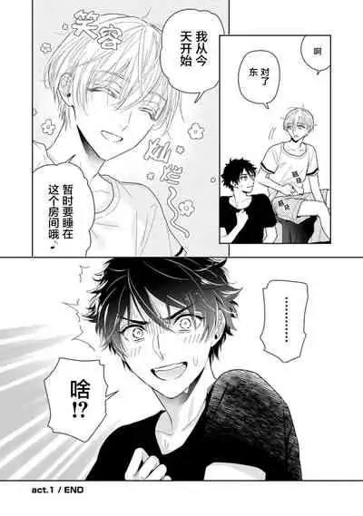 Aniki no ichiban Oishii Tokoro | 老哥最可口的部位 act.1—5