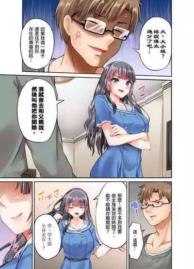 [Syosonn]Ojoosama, gokujo no sekkusu o oshiete kuremasu ka? | 大小姐、能請妳教我何謂絕頂的SEX嗎？