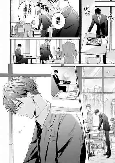 Motto Kawaiku Natte Ii | 更加可爱也无妨 Ch. 1-4