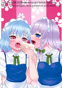 (Suukeisai) [INST (interstellar)] Maidhell (Touhou Project)