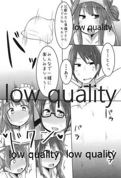 比叡ちゃんとず~っとイチャラブしよ?