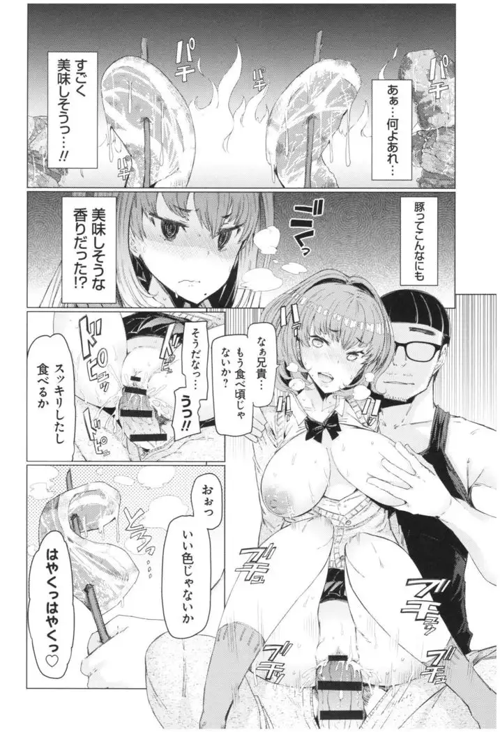 ochita kyoudai no 13 nichi