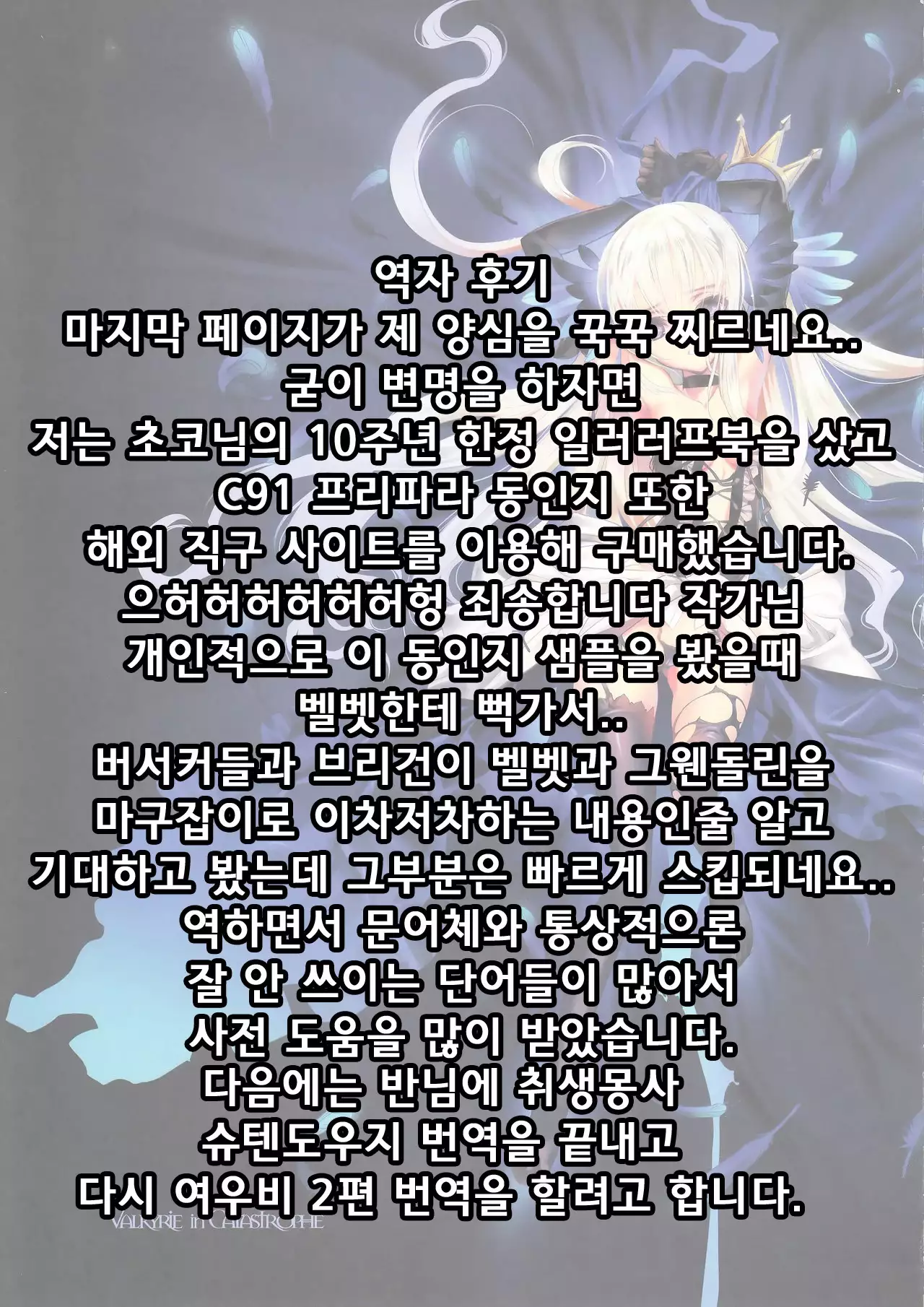 Shuumatsu no Hi Hanare de Hitotsu ni.