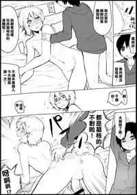 [hebu]Manga [Chinese] [射滿哥哥整個腸道的的滾燙精液漢化組]