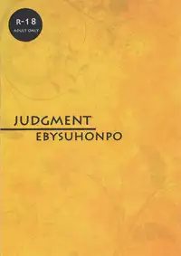 [Ebisu Honpo (Takeru Uzuki)] JUDGMENT(Tales of Vesperia)
