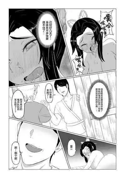 Shinobu wa Maketakunai | 蝴蝶忍不想认输