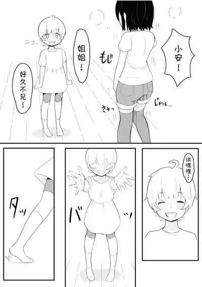Kanami No Oshigama Kurumi No Naka De One-chan Ga Daipinchi Na Hanashi