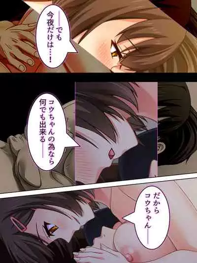 Netorase Kanojo. Ore no Tame ni Hoka no Otoko ni Dakarete kite kure <Soushuuhen>