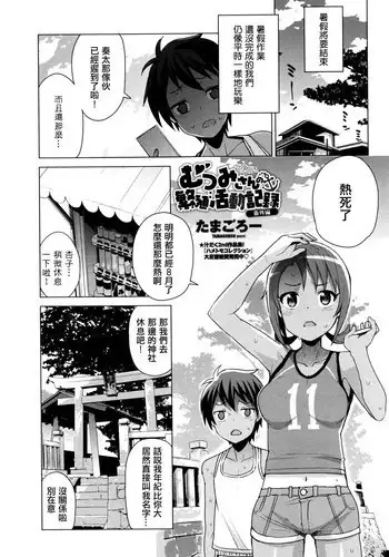 [Tamagoro] Mutsumi-san no Hanshoku Katsudou Kiroku Bangaihen | The Chronicle of Mutsumi's Breeding Activities side story (COMIC Penguin Club Sanzokuban 2016-10) [Chinese] [最愛路易絲澪漢化組]