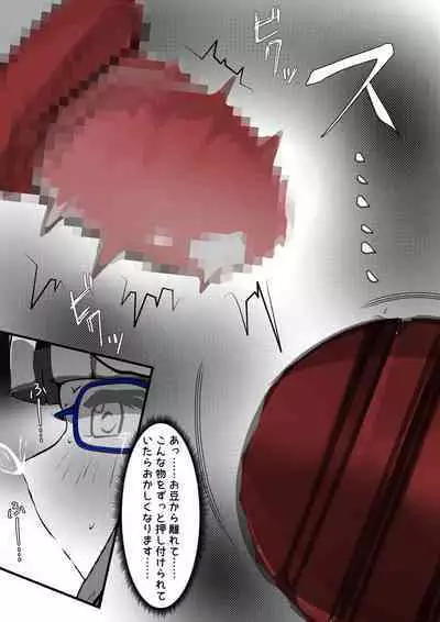 [かわいいにゃんこ] ∞陰核絶頂∞魔力生成クリボックス核(コア)めがねっ娘ミコトちゃん! 封印編!!