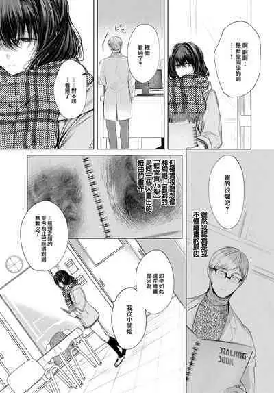 Ii mo Amai mo Kimi to Dake.