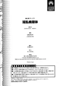 [GRIFON] Inran Byougentai