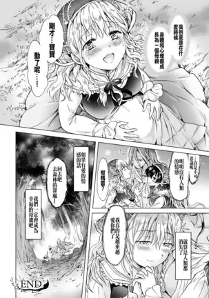 ドリアードの花嫁達