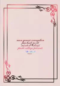 (SPARK7) [Puchi Village (Nishimu, Harasho)] Kurasai (Neon Genesis Evangelion) [Chinese] [屍體漢化組]