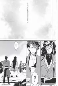 (C88) [Rabbit Foot (Mizusawa Sui)] IN THE DAWN (Touken Ranbu)