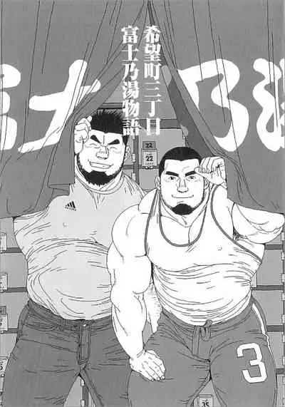 Kibou Machi Sanchoume Fujino Yu Monogatari