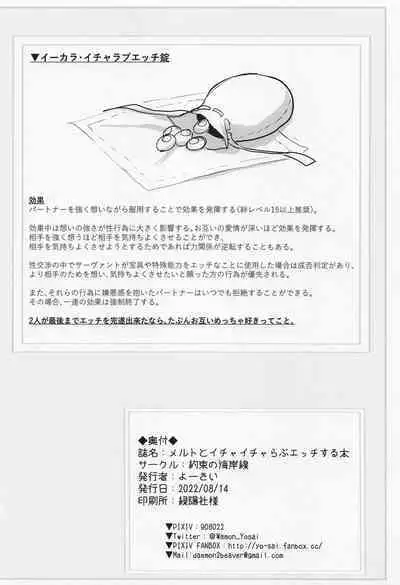 Melt to Ichaicha Love Ecchi suru Hon