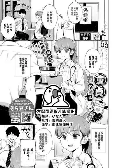 [Soramame-san] Dotei Counselling♥ (COMIC BAVEL 2022-08) [Chinese] [大鸟可不敢乱转汉化] [Digital]