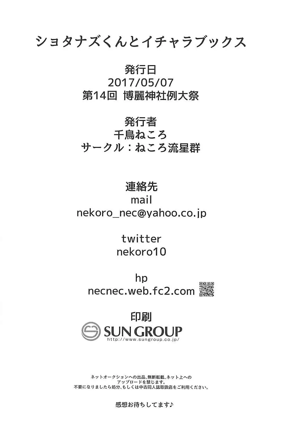 Shota Naz-kun to Icha Lovex