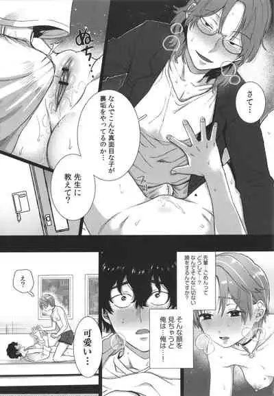 [Yasson Yoshiyuki] Watashi no Uragawa