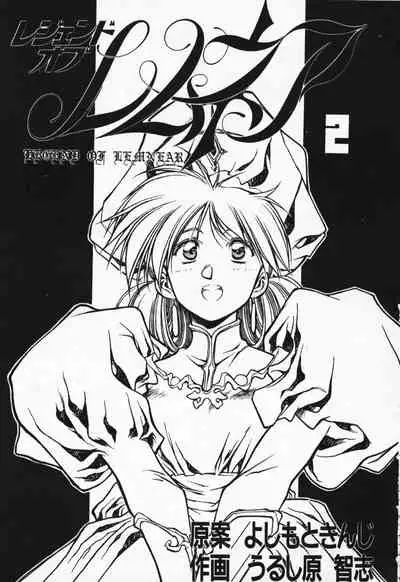 Satoshi urushihara ~Legend of Lemnear: Jet Black Wings of Valkisas