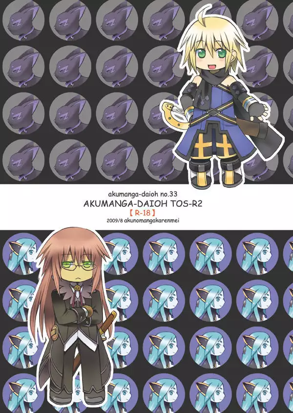 Akumanga-Daioh Symphonia Ratatosk no Kishi 2