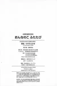 [Kagami Fumio] Onnanoko Futatabi