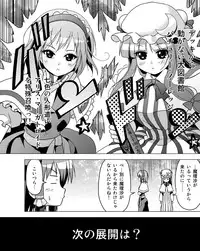 [Tsukiyomi (Porurin)] Hakurei Reimu no Tenka Tottaru de! (Touhou Project)