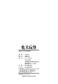 [Noukyuu] Mesuinu Ganbou