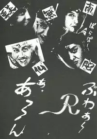 [Cha Cha Cha Brothers (Yokoyama Chicha)] Harenchi (Various)