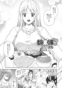 [Nanase Mizuho] Aneman