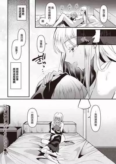 Iiko Iikoto Kimochi Iikoto | 好孩子舒服的事欲罢不能的事情