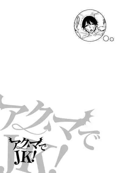 Akuma de JK！