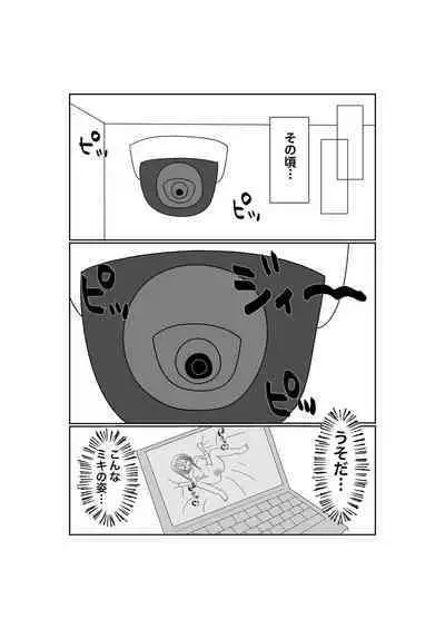 Netorase...Ochite...Ochite...Soshite...