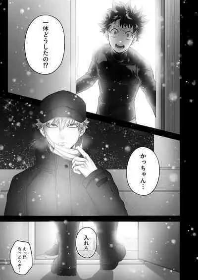 Iikara Sassato Nugasero Kuso Deku