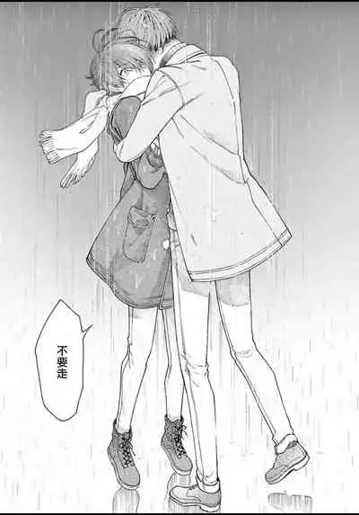 Fukujuu to Amagami | 服从与轻咬