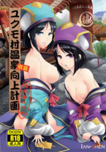 [Dreamer's Fantasy] Yukumo Mura Onsen Shuueki Koujou Keikaku (Monster Hunter Portable 3rd, Metal Gear Solid)